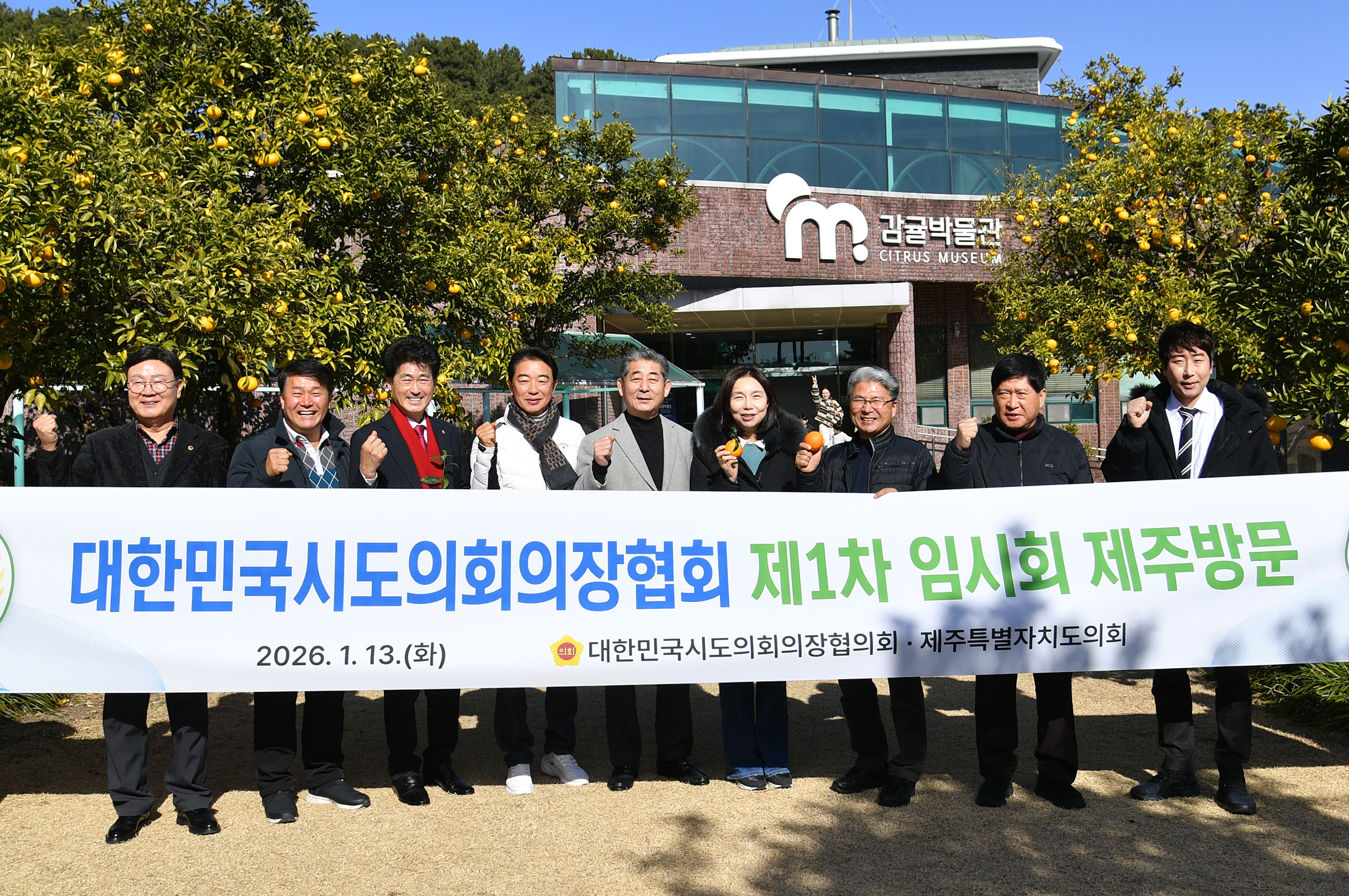 26.01.12. ~ 13. 대한민국시도의장협의회 2026년 제1차 임시회 3