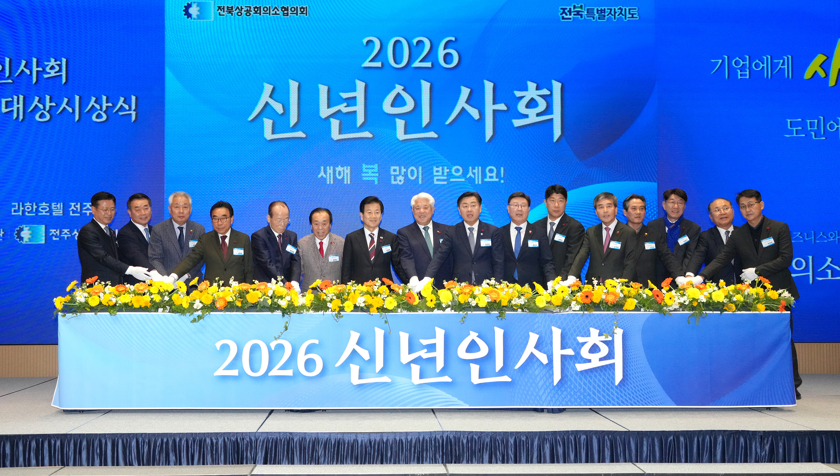 26.01.05. 전북상공회의소협의회 신년인사회 1