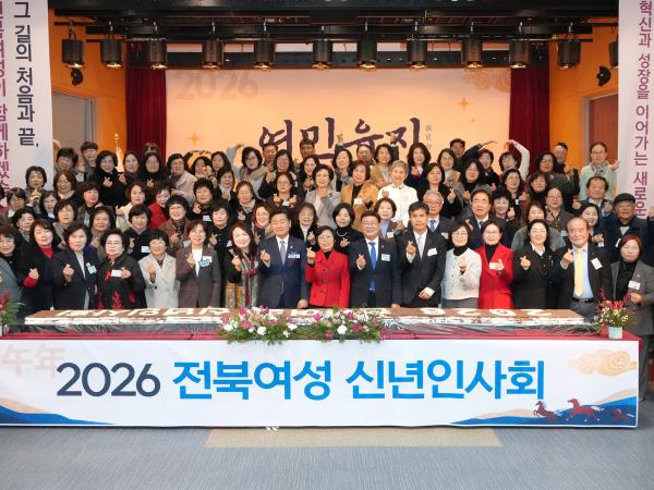 26.01.05. 2026년 전북여성신년인사회 2