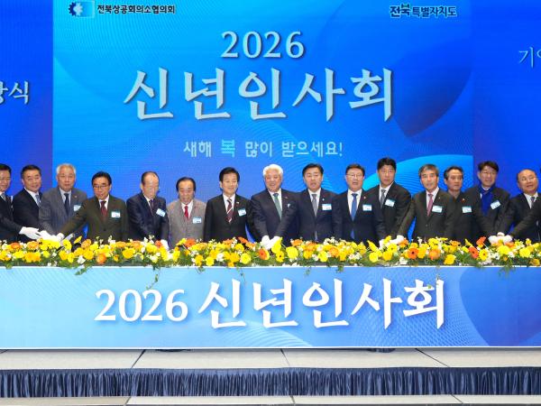 26.01.05. 전북상공회의소협의회 신년인사회