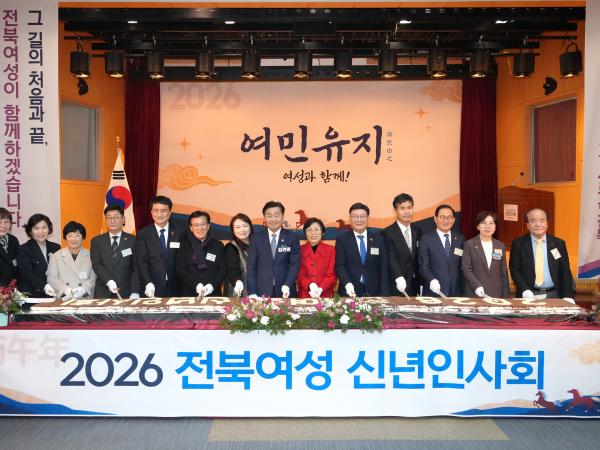 26.01.05. 2026년 전북여성신년인사회 4