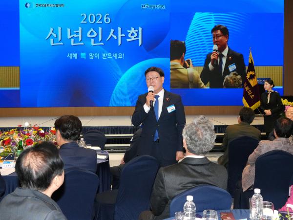 26.01.05. 전북상공회의소협의회 신년인사회 5