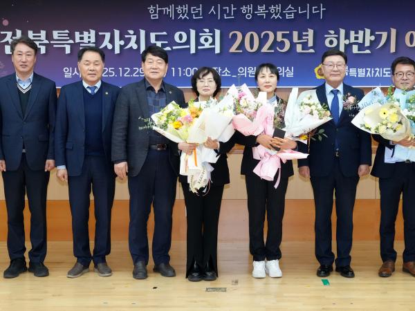 25.12.29. 25년 도의회 하반기 이임식 2