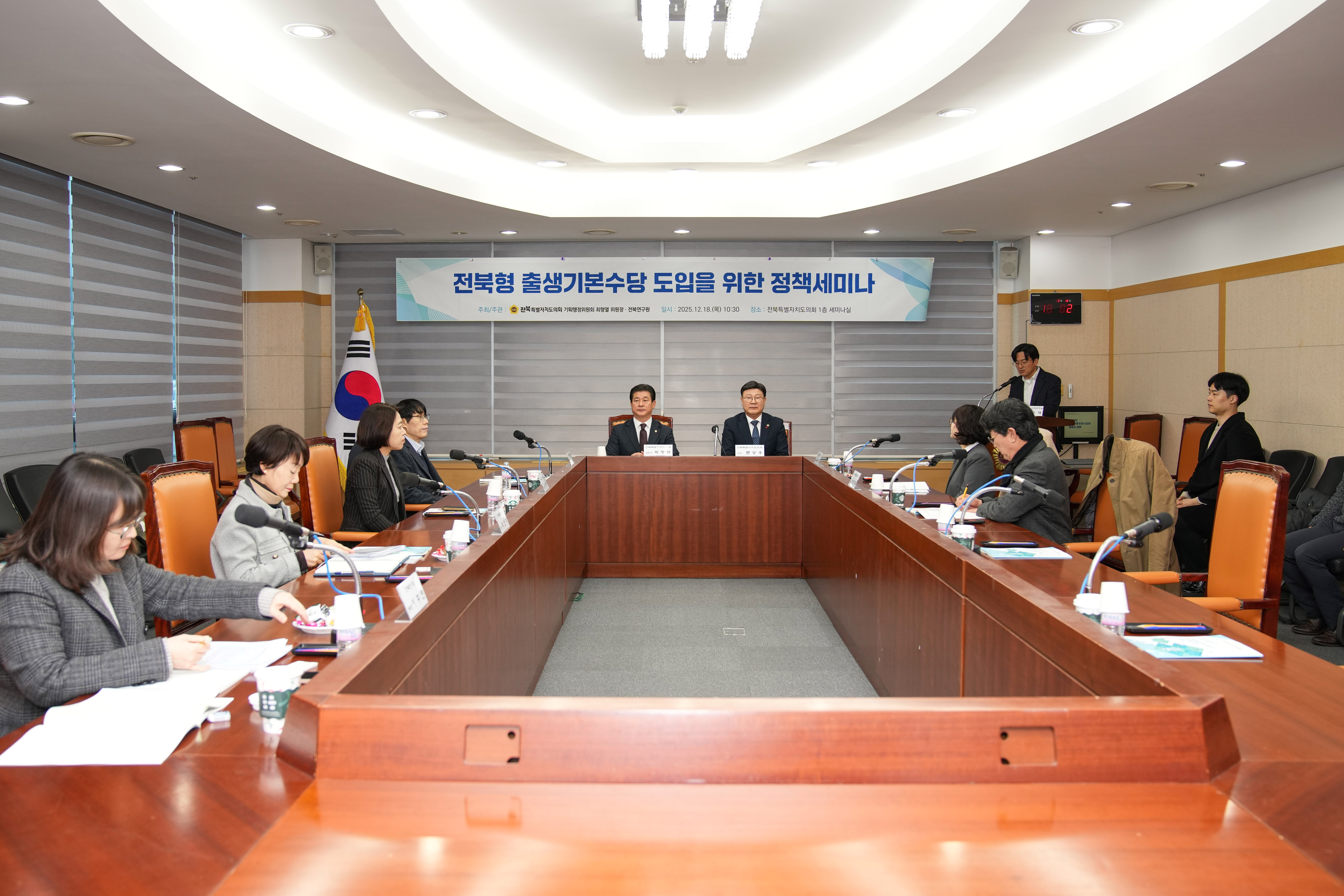 25.12.18. 전북형 출생기본수당 도입을 위한 정책 세미나 2