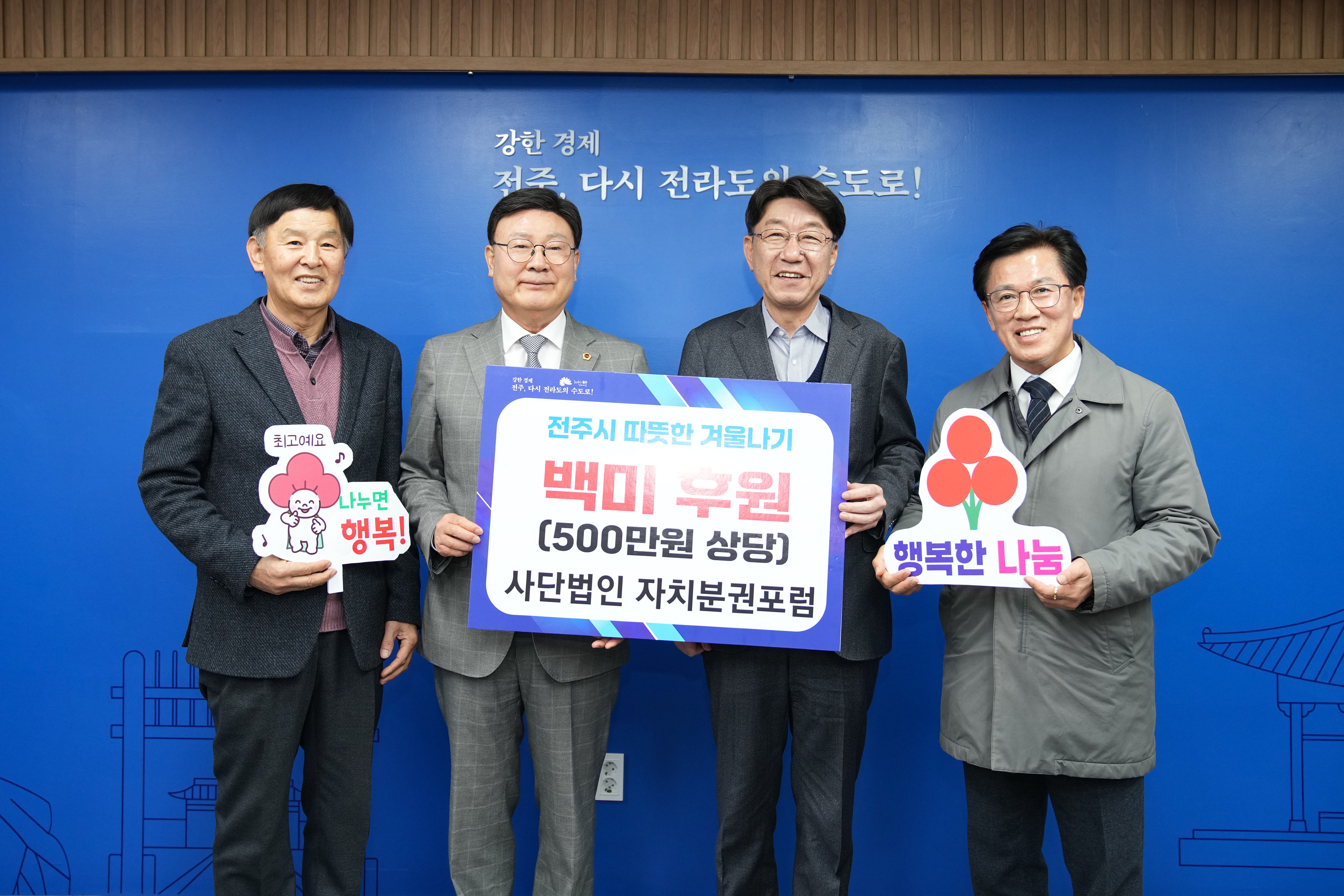 25.12.17. (사)자치분권포럼 이웃돕기 백미 전달식 1