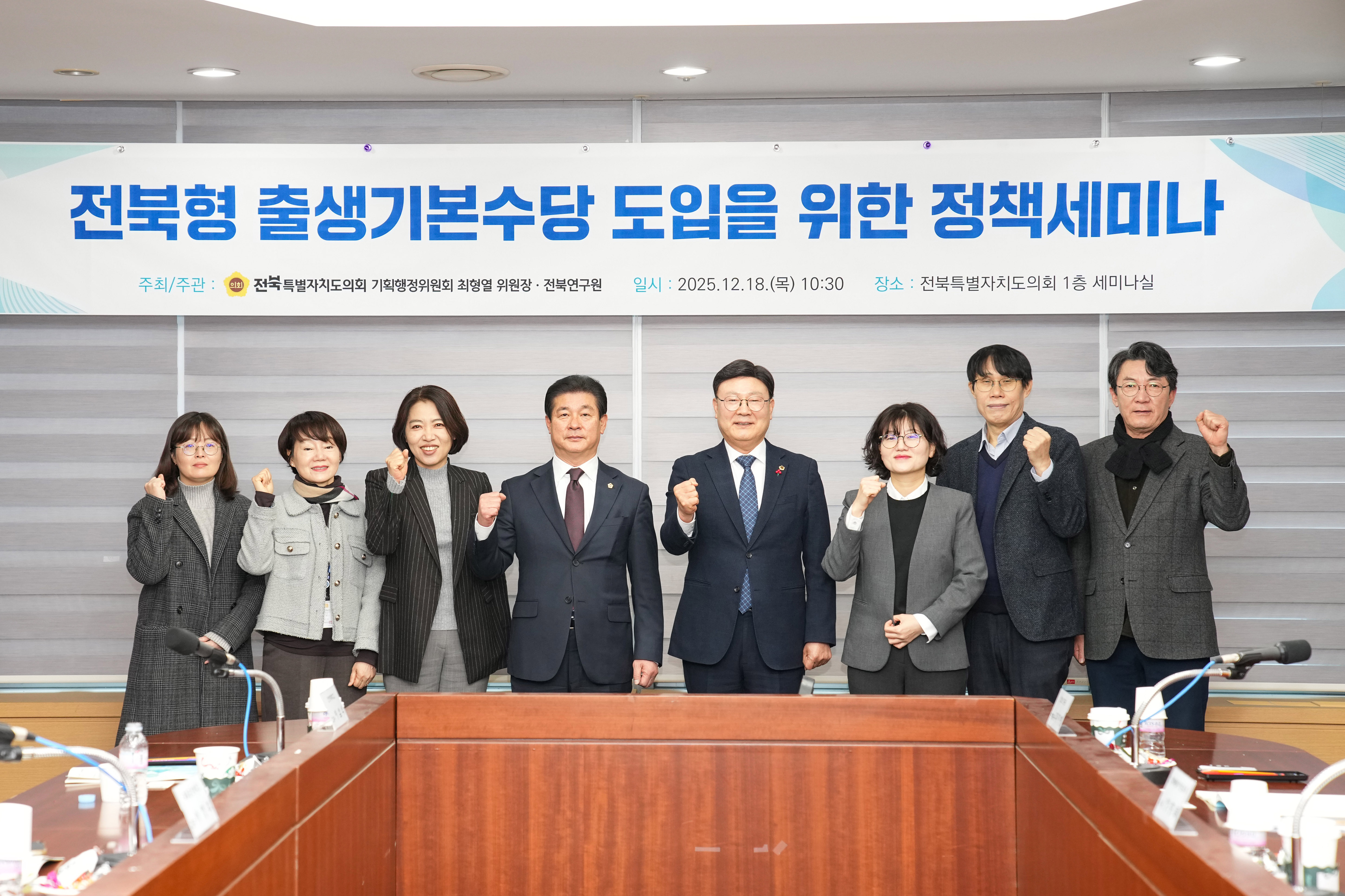 25.12.18. 전북형 출생기본수당 도입을 위한 정책 세미나 1