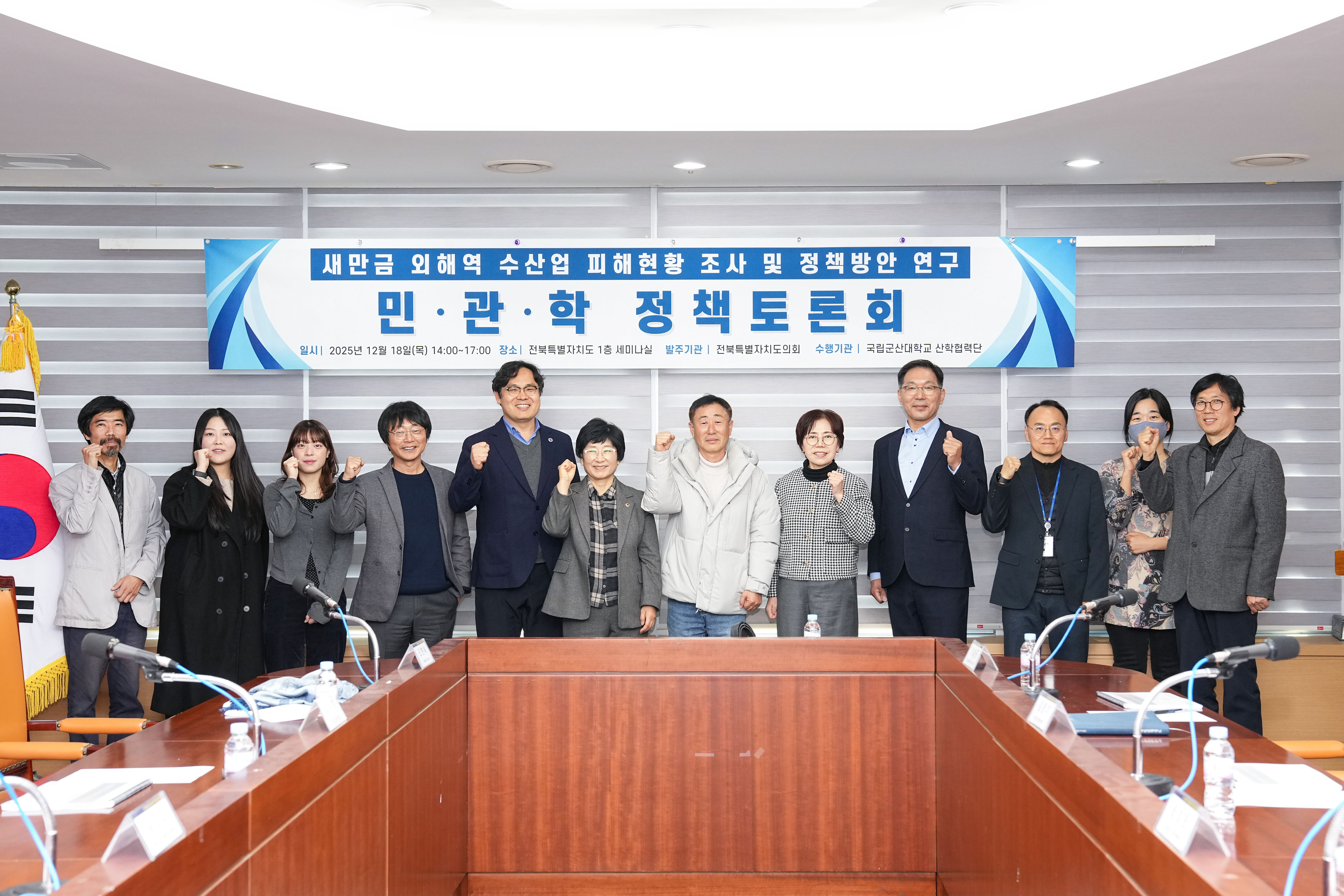 25.12.18. 새만금 외해역 관련 토론회 1