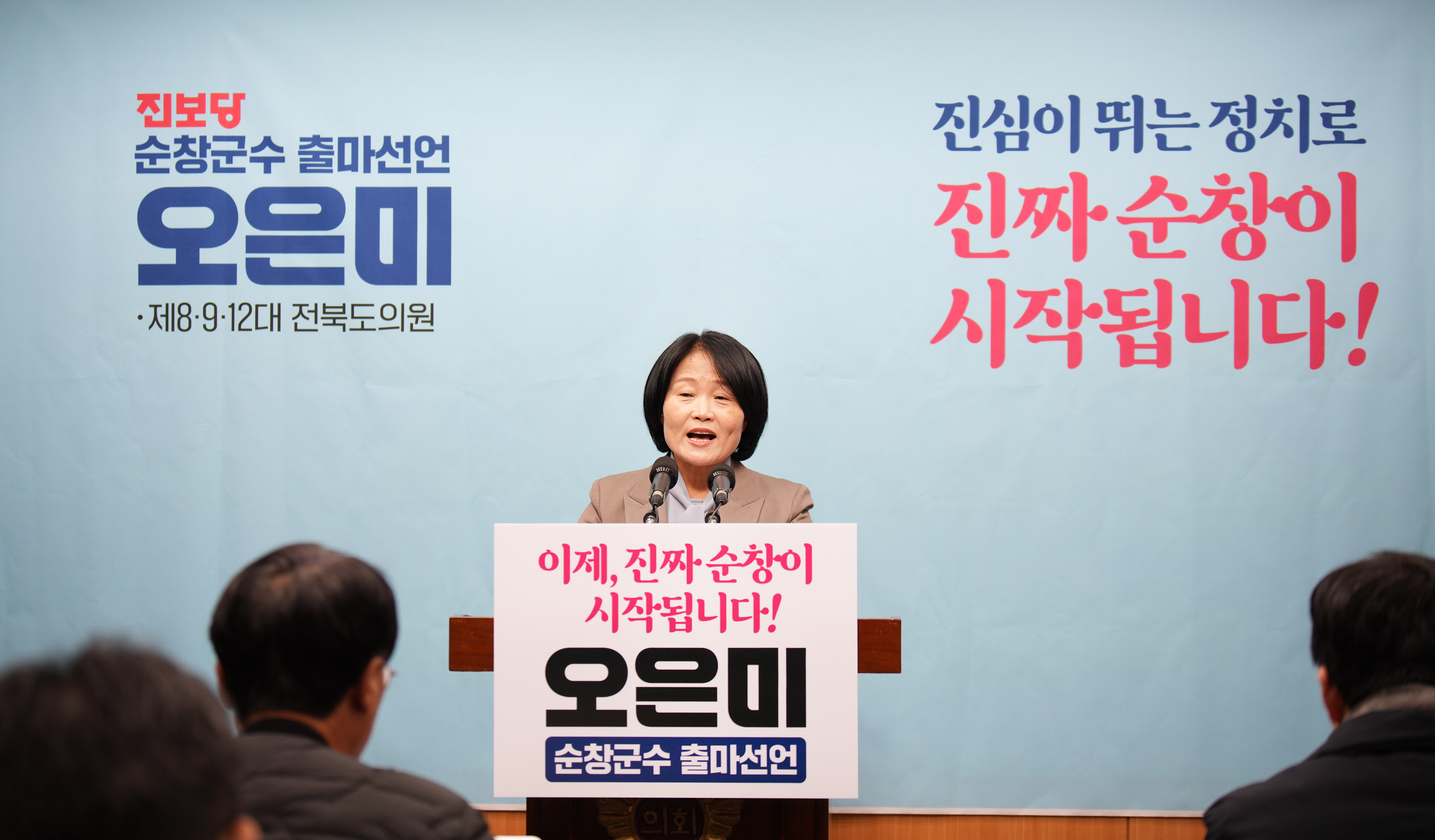 26.01.05. 오은미 의원, 순창군수 출마 기자회견 2