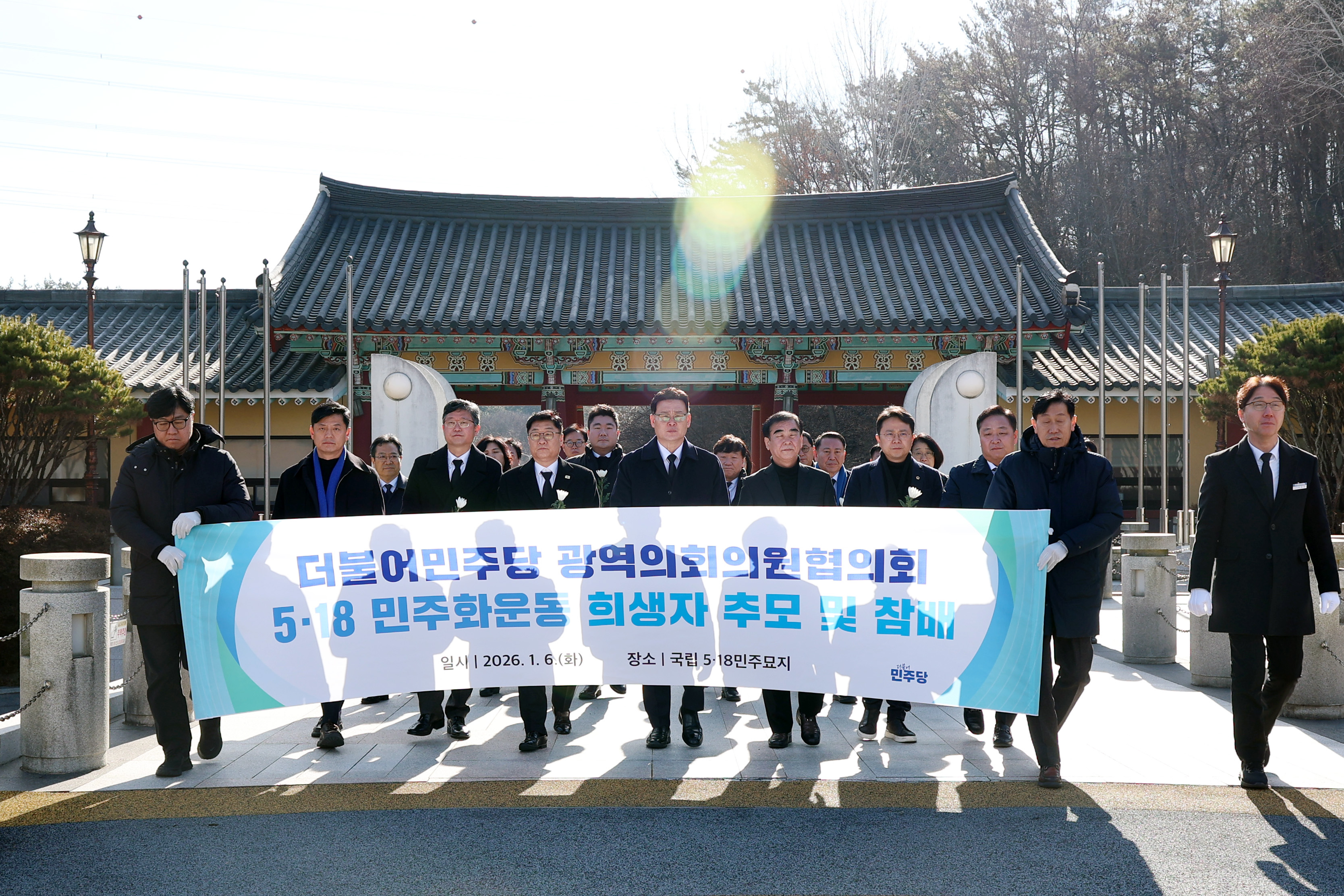26.01.06. 더불어민주당 광역의회의원협의회 5.18 민주화운동 희생자 추모 및 참배 2