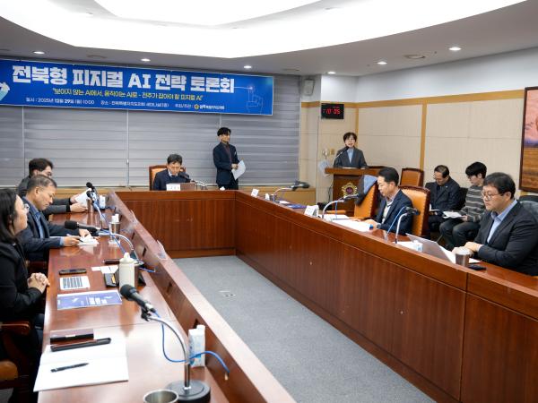 25.12.29. 전북형 피지컬 AI전략 토론회 2