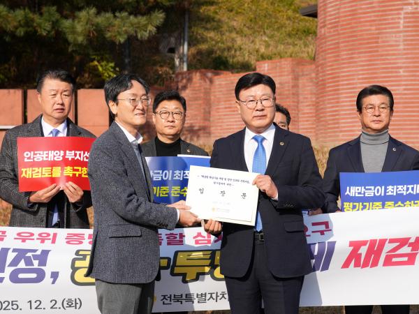 25.12.02. 전북도의회 '인공태양' 부지 탈락 규탄 한국연구재단 항의 방문 2