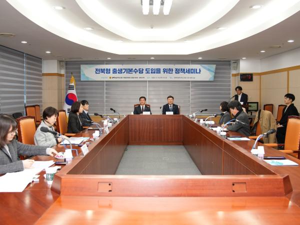 25.12.18. 전북형 출생기본수당 도입을 위한 정책 세미나 2