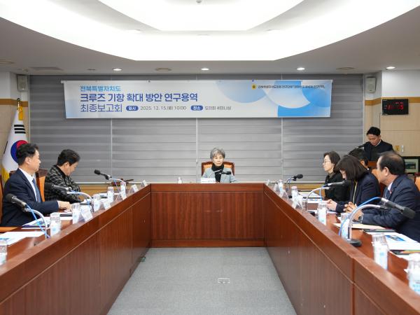 25.12.15. 크루즈 기항 확대 방안 연구용역 최종보고회 2