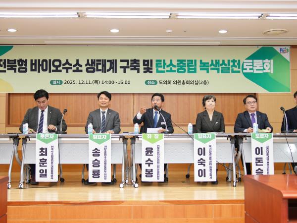 25.12.11. 전북형 바이오수소 생태계 구축 및 탄소중립 녹색실천 토론회 3