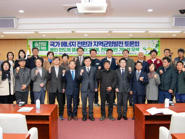 25.12.08. 국가에너지 전환과 지역균형발전 토론회