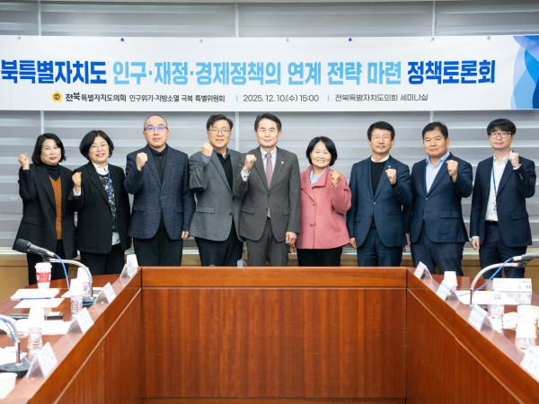 25.12.10. 전북특별자치도 인구재정경제정책의 연계 전략 마련 정책토론회