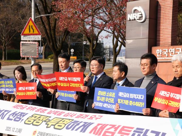 25.12.02. 전북도의회 '인공태양' 부지 탈락 규탄 한국연구재단 항의 방문 4