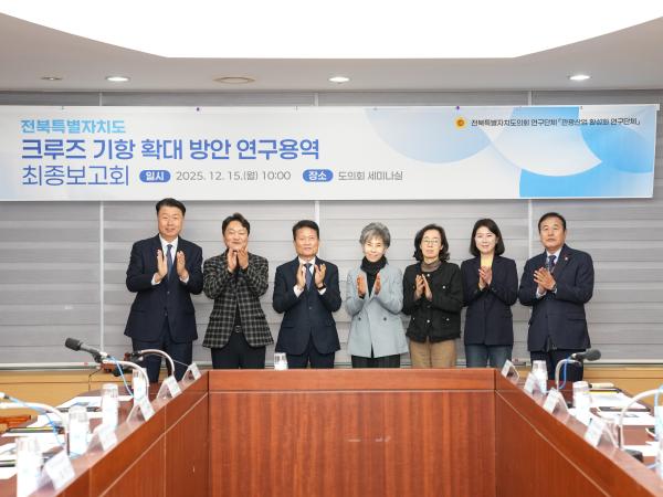 25.12.15. 크루즈 기항 확대 방안 연구용역 최종보고회