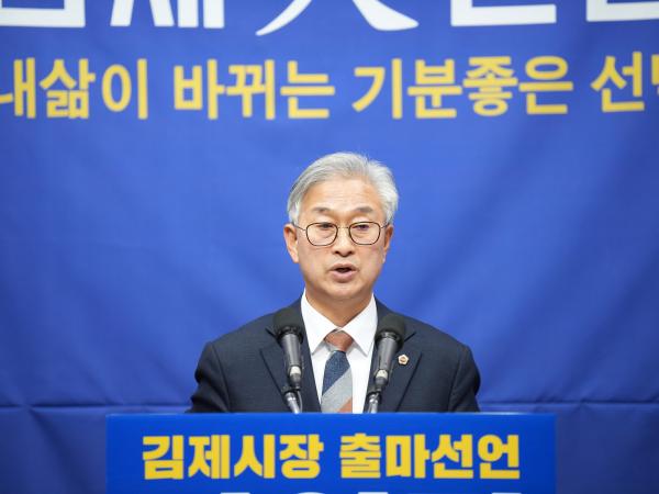 25.12.22. 나인권 도의원, 김제시장 출마 기자회견 2