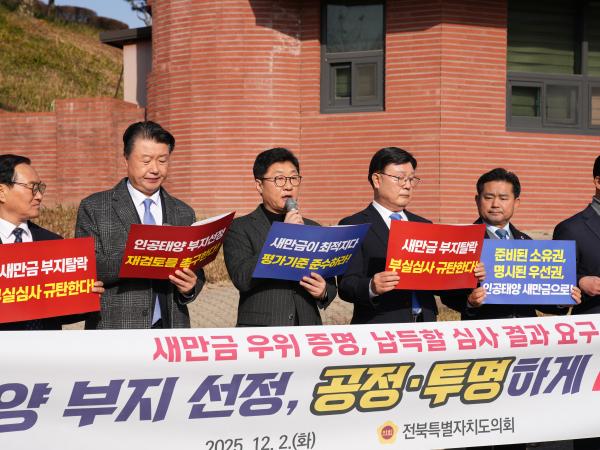 25.12.02. 전북도의회 '인공태양' 부지 탈락 규탄 한국연구재단 항의 방문 5