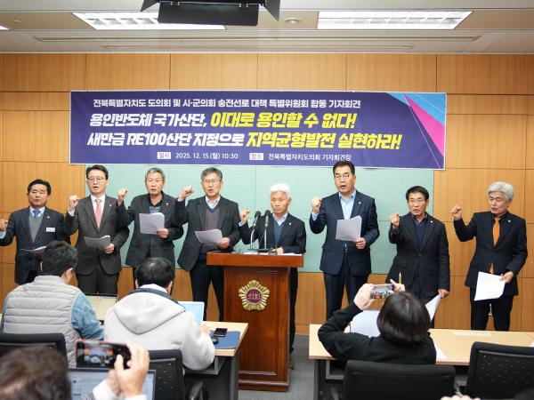 25.12.15. 용인 반도체 국가산단 및 송전탑 건설 재검토 관련 합동 기자회견