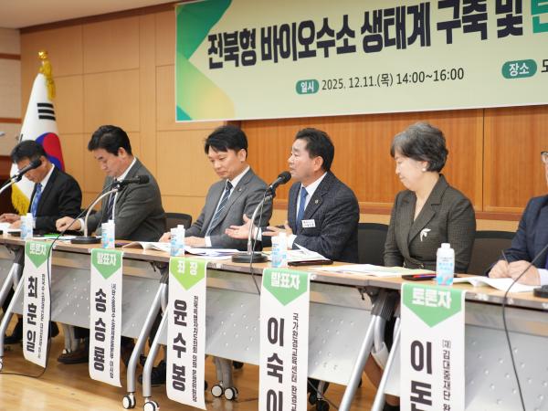 25.12.11. 전북형 바이오수소 생태계 구축 및 탄소중립 녹색실천 토론회 4