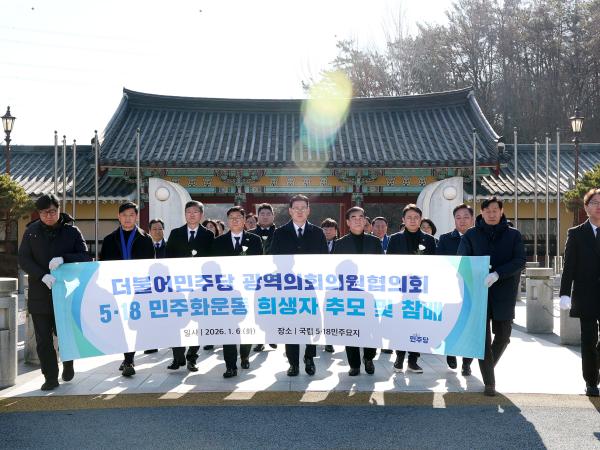 26.01.06. 더불어민주당 광역의회의원협의회 5.18 민주화운동 희생자 추모 및 참배 2