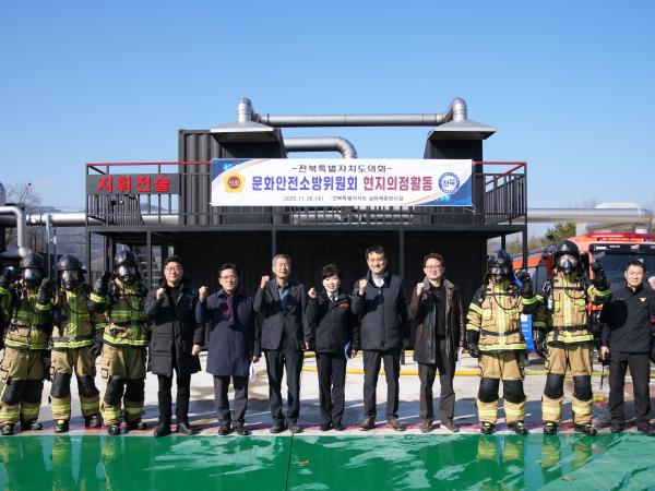 25.11.26. 문화안전소방위원회 현지의정활동(표준 실화재 훈련시설)