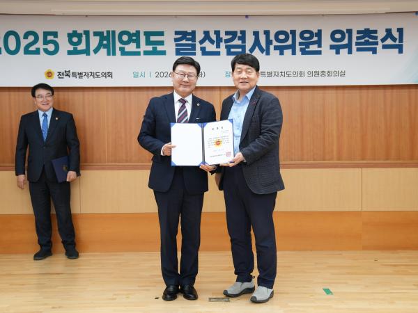 26.03.31. 2025회계연도 결산검사위원 위촉식 및 설명회 3