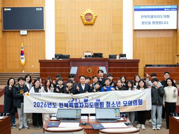 26.04.03. 2026년 제2회 청소년 모의의회(익산 여산중학교)