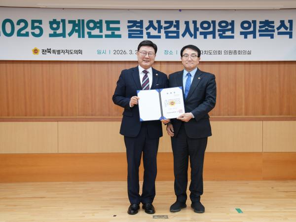 26.03.31. 2025회계연도 결산검사위원 위촉식 및 설명회 2