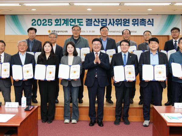 26.03.31. 2025회계연도 결산검사위원 위촉식 및 설명회