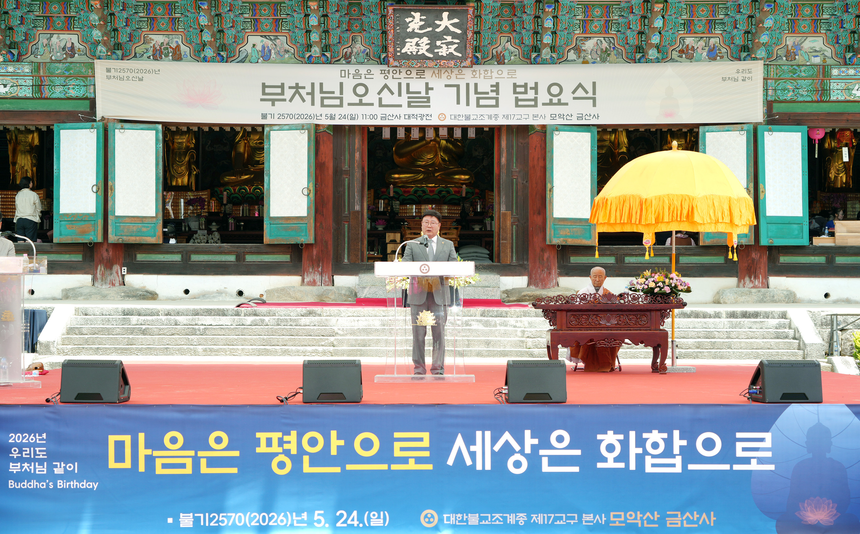 26.05.24. 불기2570년 부처님오신날 봉축법요식 1