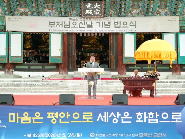 26.05.24. 불기2570년 부처님오신날 봉축법요식