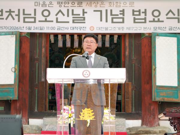 26.05.24. 불기2570년 부처님오신날 봉축법요식 3