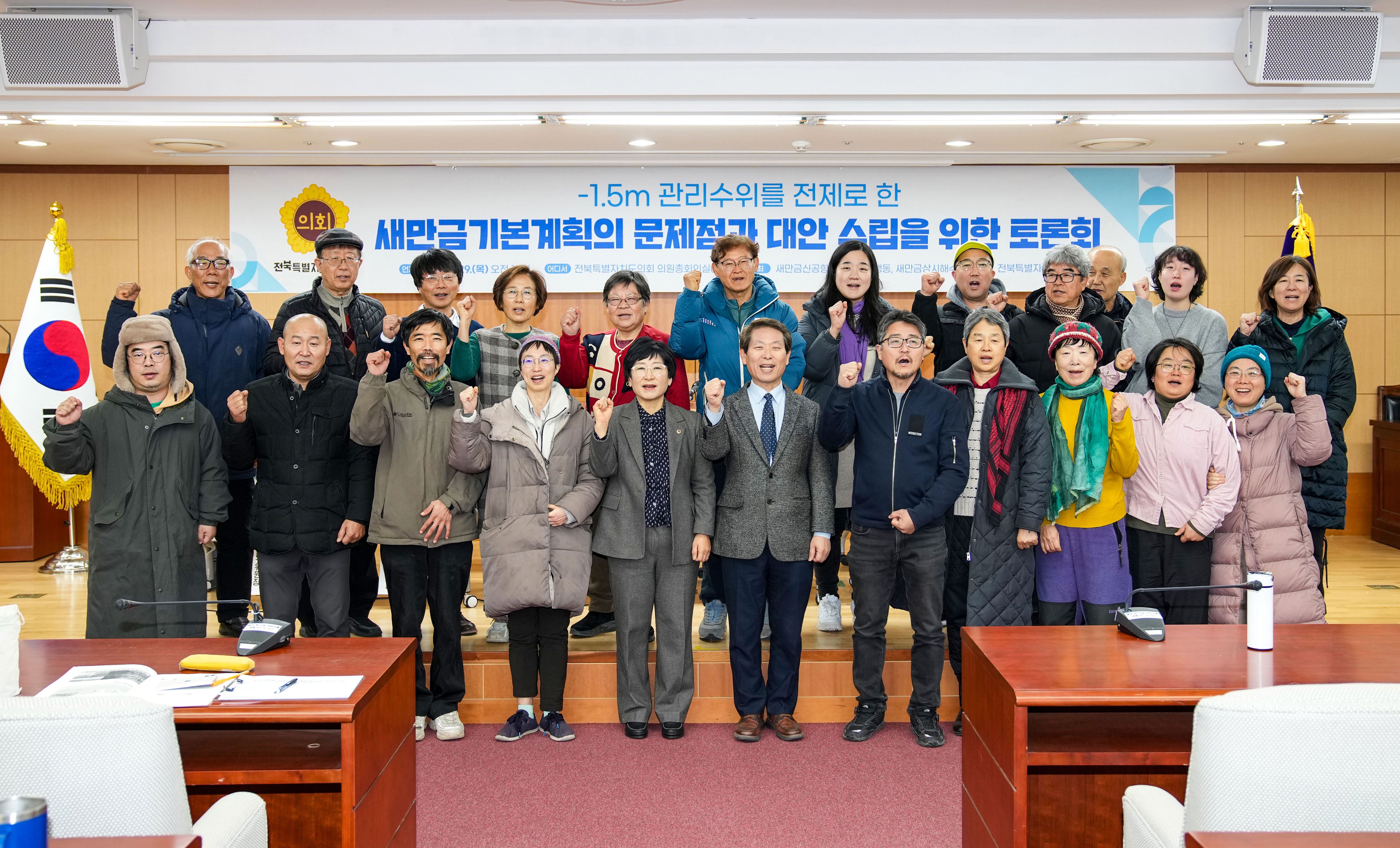 26.01.29. 새만금 기본계획 관련 토론회(오현숙 의원) 1