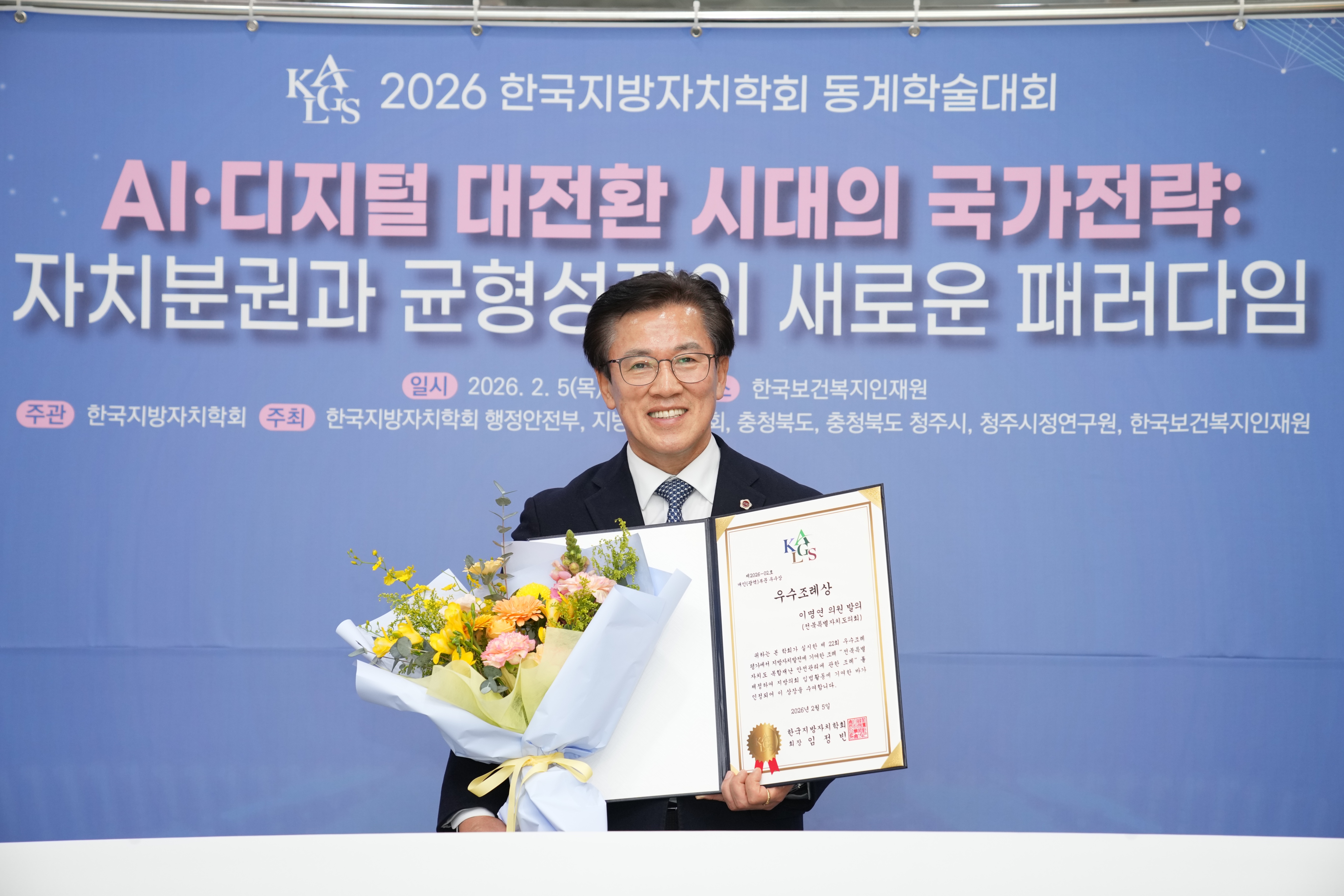 26.02.05. 한국지방자치학회 우수조례 시상(이명연 부의장) 1