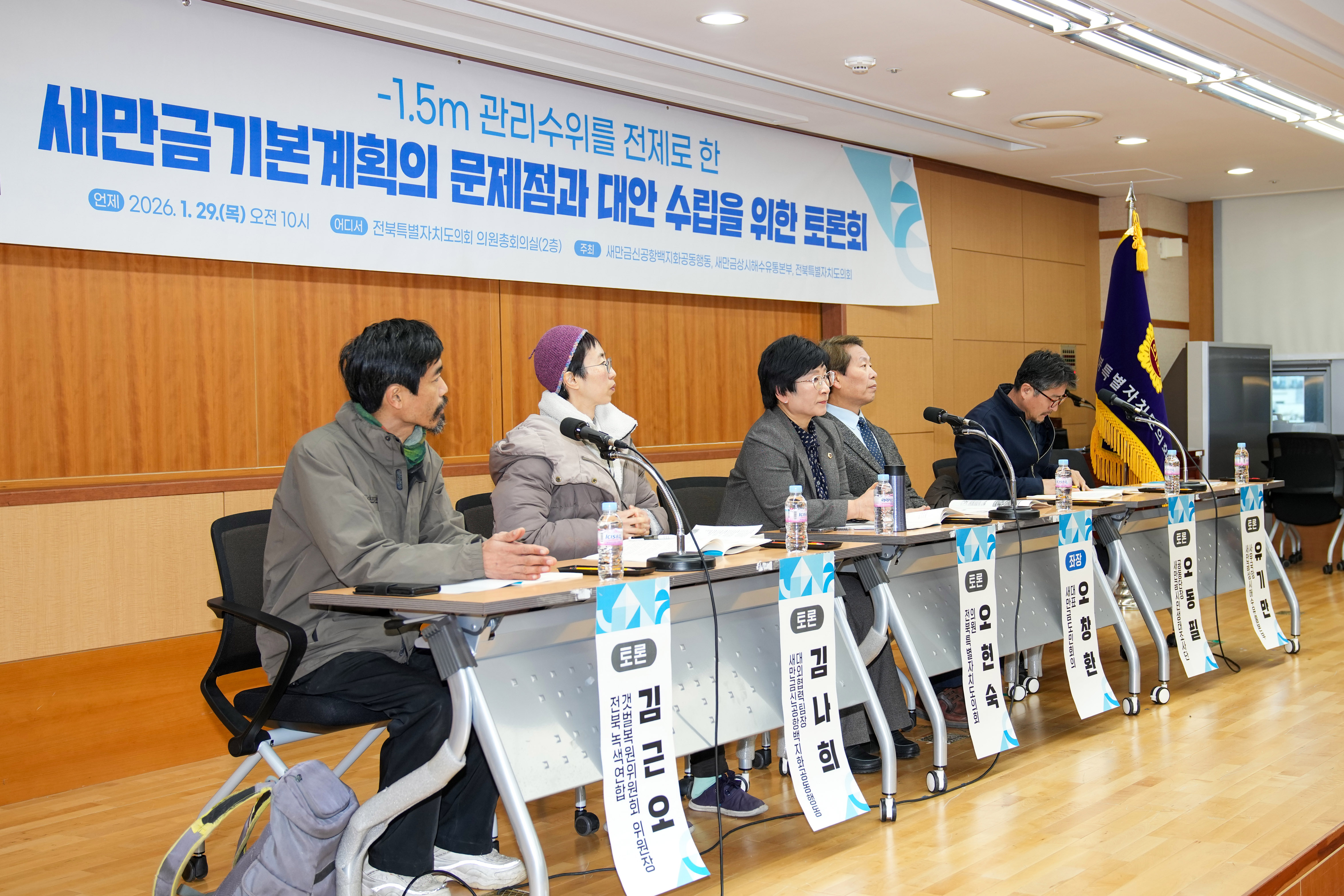 26.01.29. 새만금 기본계획 관련 토론회(오현숙 의원) 3