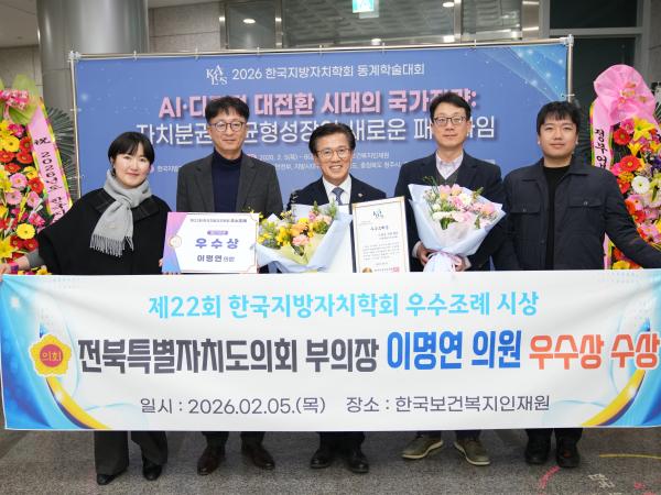 26.02.05. 한국지방자치학회 우수조례 시상(이명연 부의장) 3