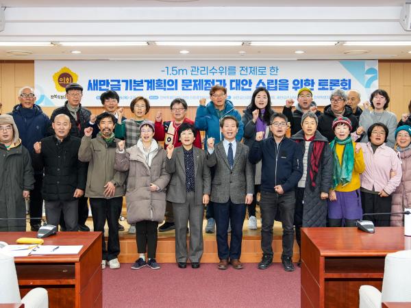 26.01.29. 새만금 기본계획 관련 토론회(오현숙 의원)