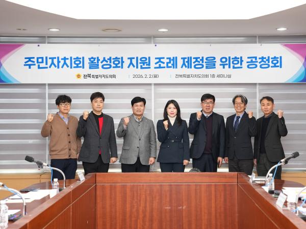 26.02.02. 주민자치회 지원 조례 제정을 위한 공청회(김슬지 의원)