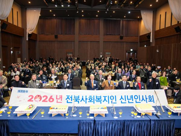 26.01.19. 2026년 전북사회복지인 신년인사회 2