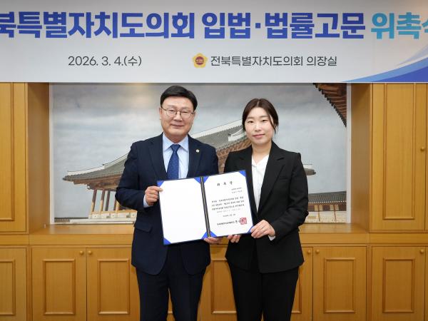 26.03.04. 입법법률고문 위촉식 2