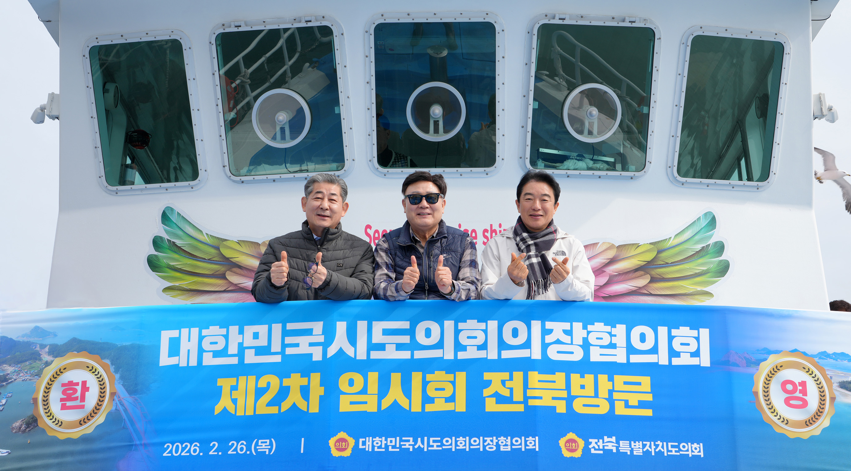 26.02.26. 2026년 대한민국시도의장협의회 현장 방문 3