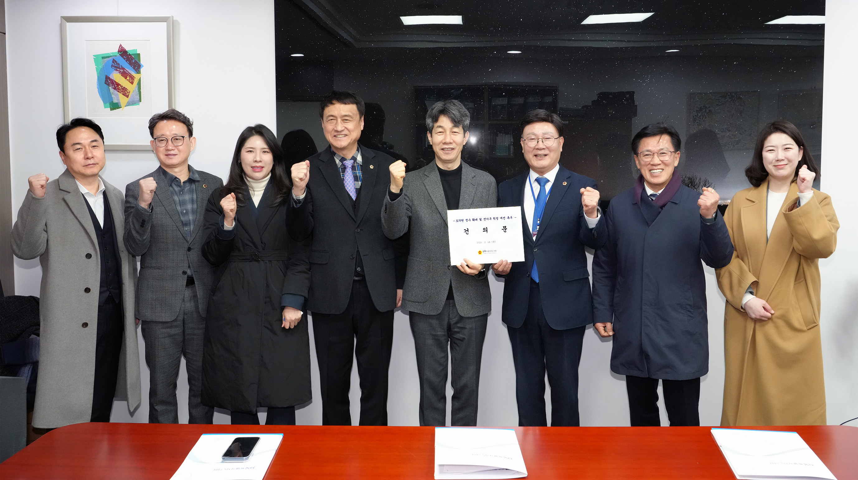 26.02.24. 의원정수 관련 국회 정개특위 면담 1