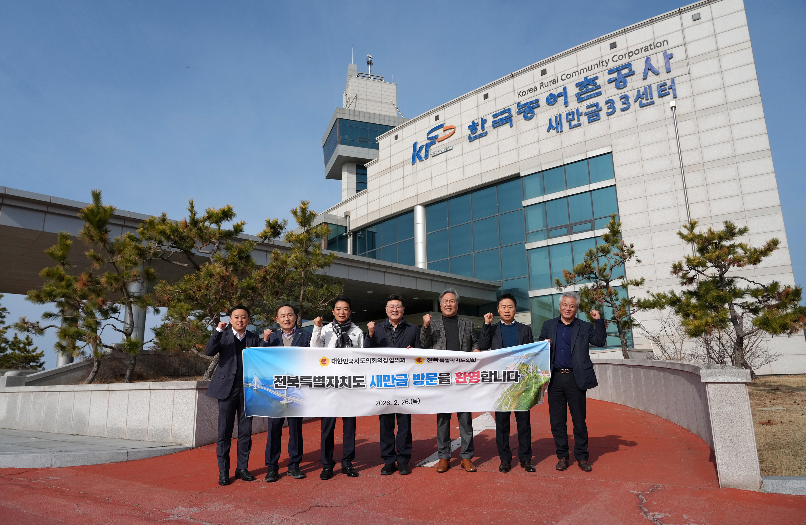 26.02.26. 2026년 대한민국시도의장협의회 현장 방문 1