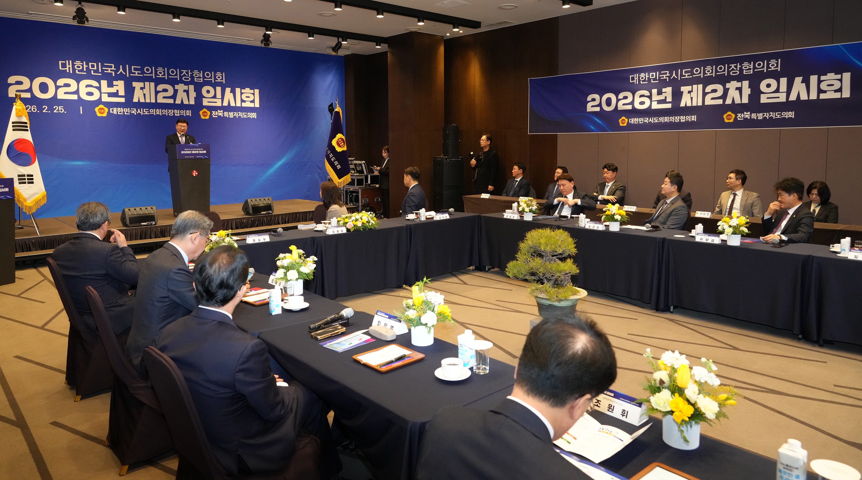 26.02.25. 2026년 대한민국시도의장협의회 제2차 임시회 3