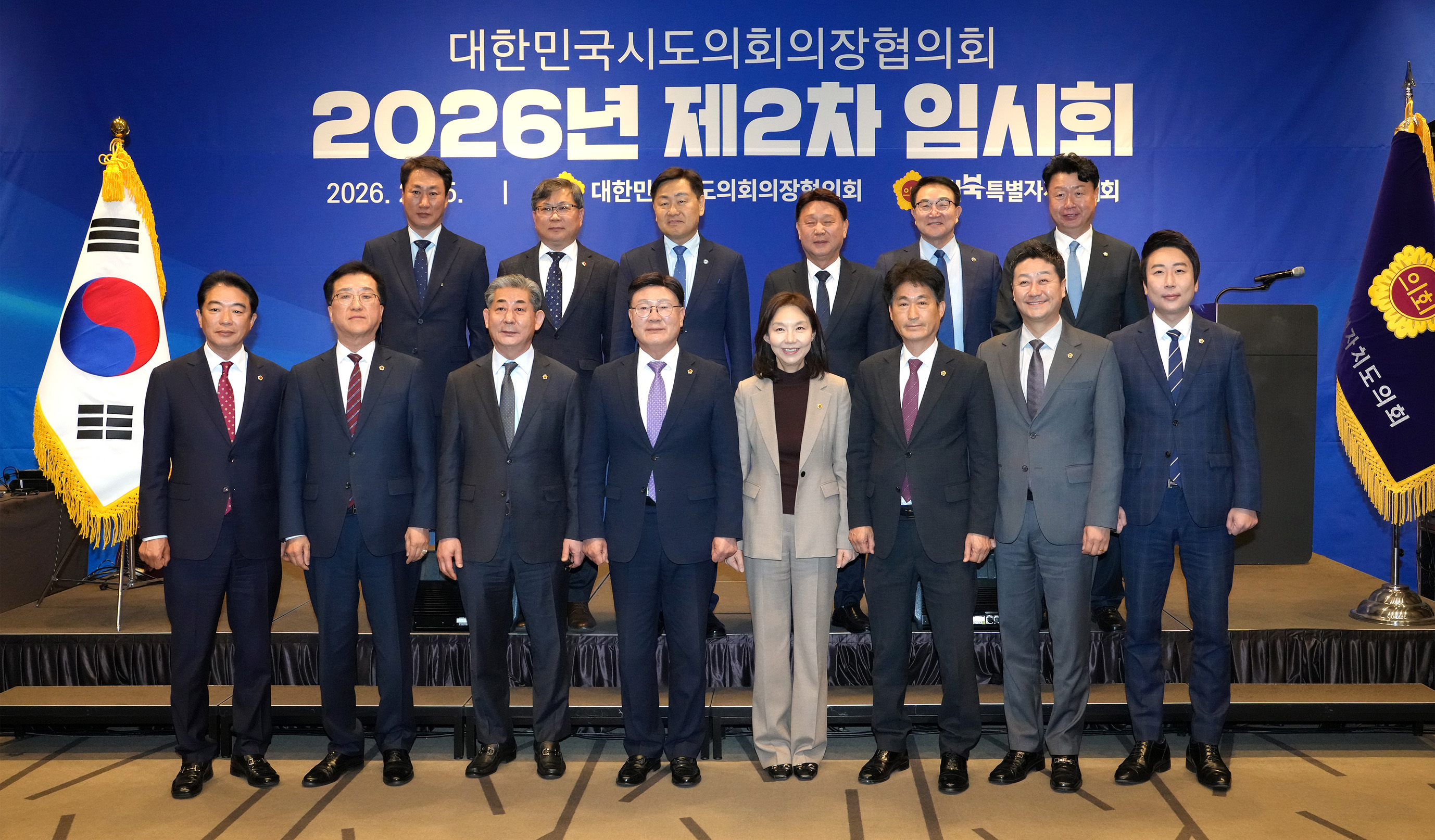 26.02.25. 2026년 대한민국시도의장협의회 제2차 임시회 1