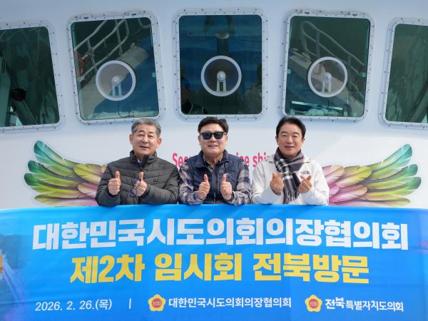 26.02.26. 2026년 대한민국시도의장협의회 현장 방문 3