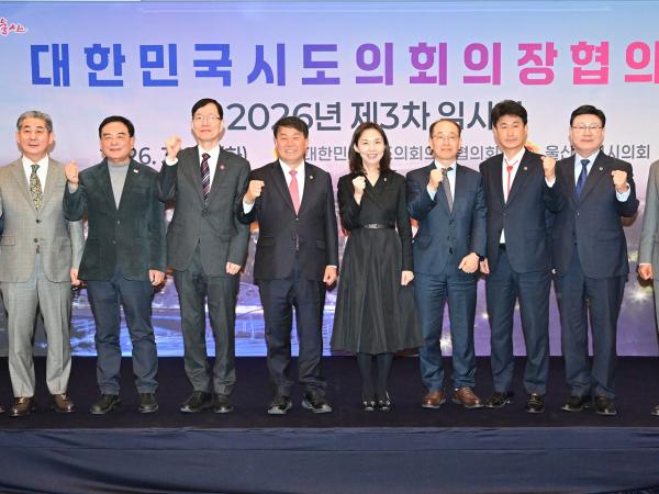 26.03.24-25. 2026 대한민국시도의장협의회 제3차 임시회 2